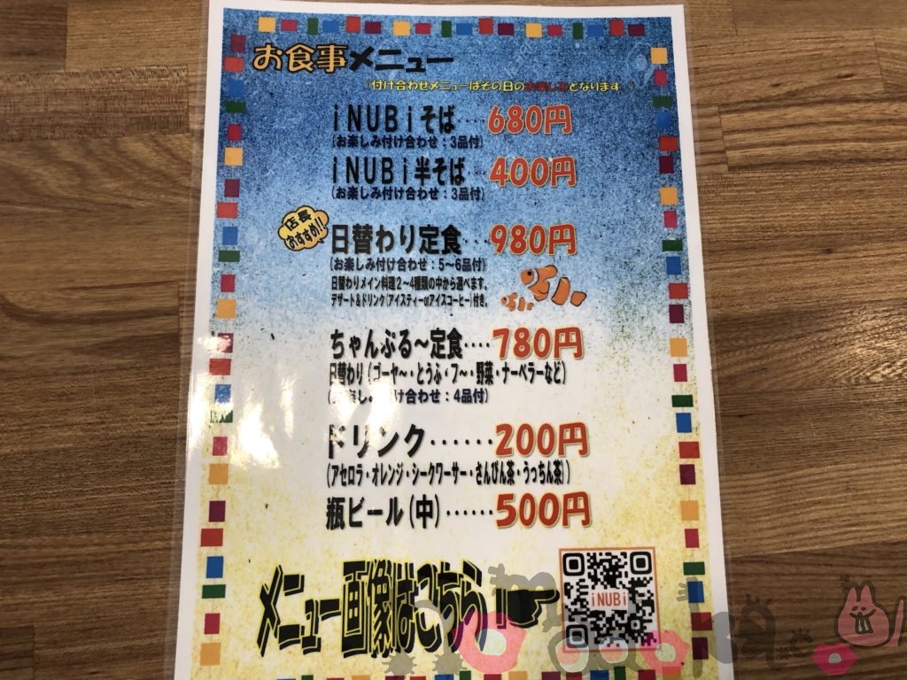 inubi-menu1